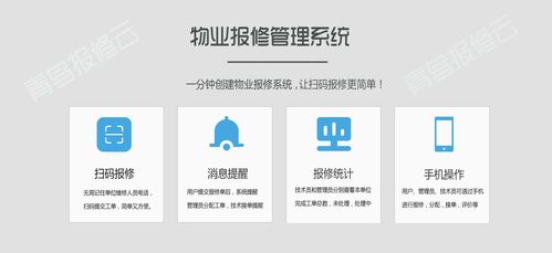 酒店客房报修管理系统 提升运营效率与宾客体验的核心工具