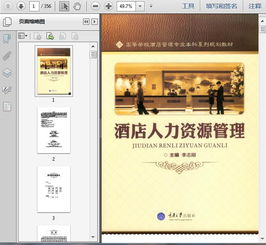 酒店业三支柱 酒店管理、人力资源管理、餐饮管理的协同发展